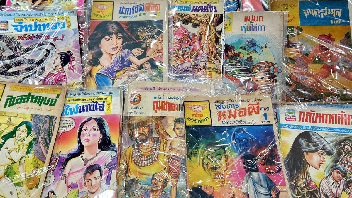 รูปภาพในบทความ การ์ตูนผีเล่มละบาท