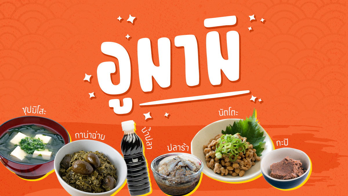 รูปภาพในบทความ ความอร่อยจากของเน่า