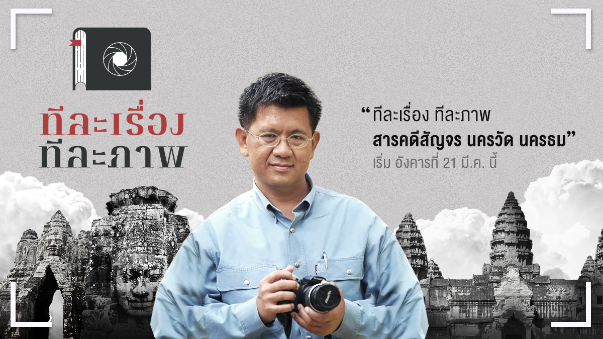 ทีละเรื่องทีละภาพ SS2
