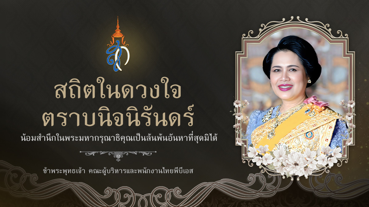 พระพันปีหลวง เสด็จสู่สวรรคาลัย