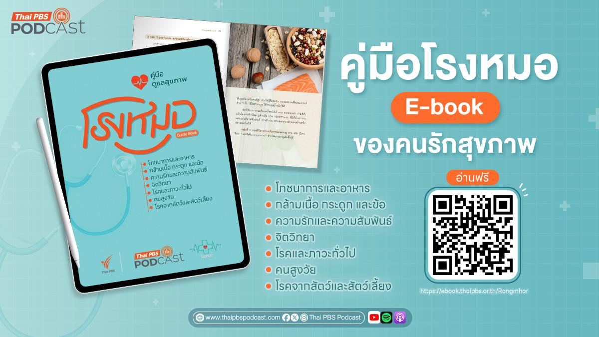 E-Book คู่มือโรงหมอ