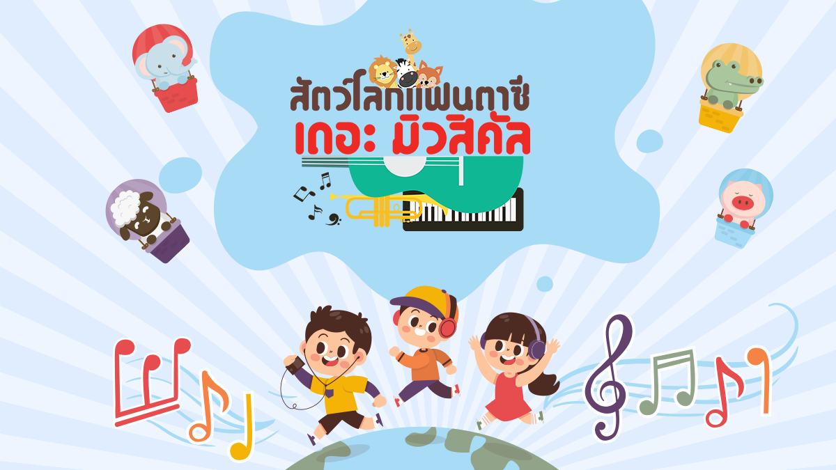 สัตว์โลก