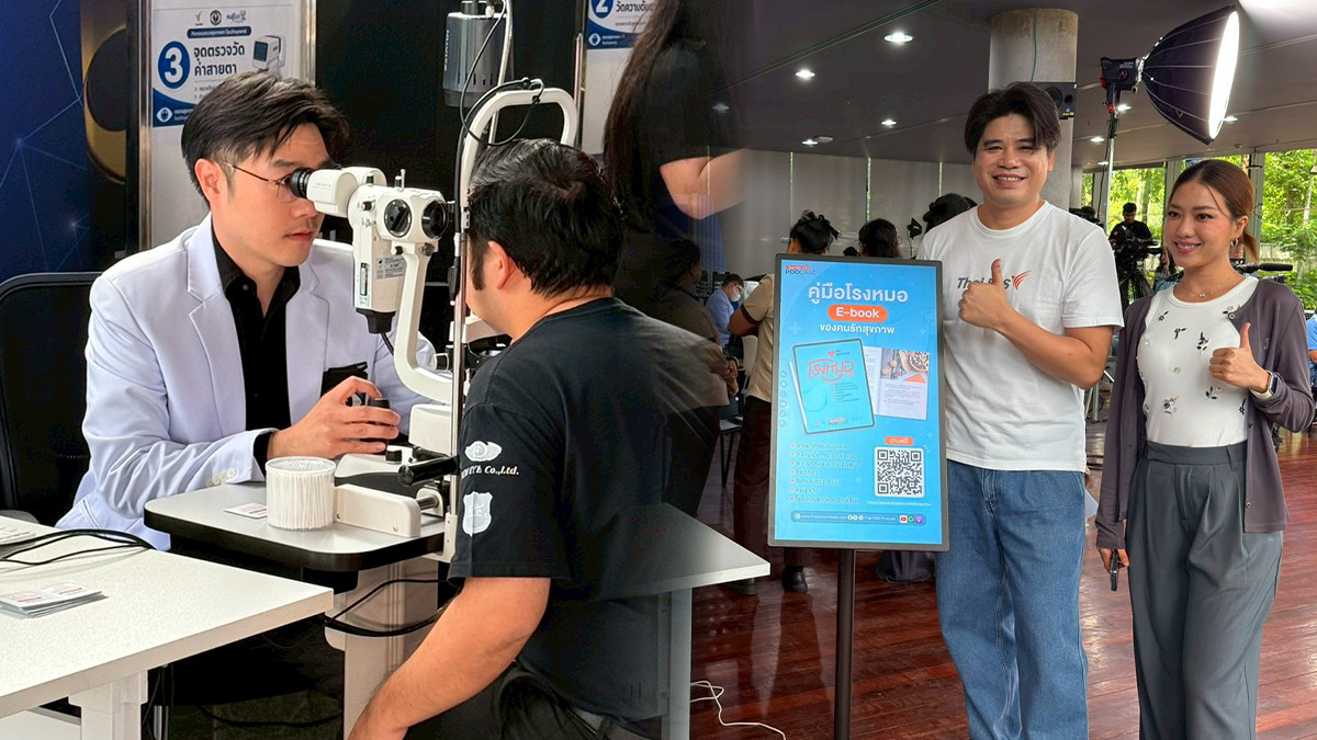 รายการ “โรงหมอ” Thai PBS Podcast เปิดบูธจัดกิจกรรมและประชาสัมพันธ์ “คู่มือโรงหมอ” E-Book ของคนรักสุขภาพ ร่วมกับรายการ “คนสู้โรค Daily” 