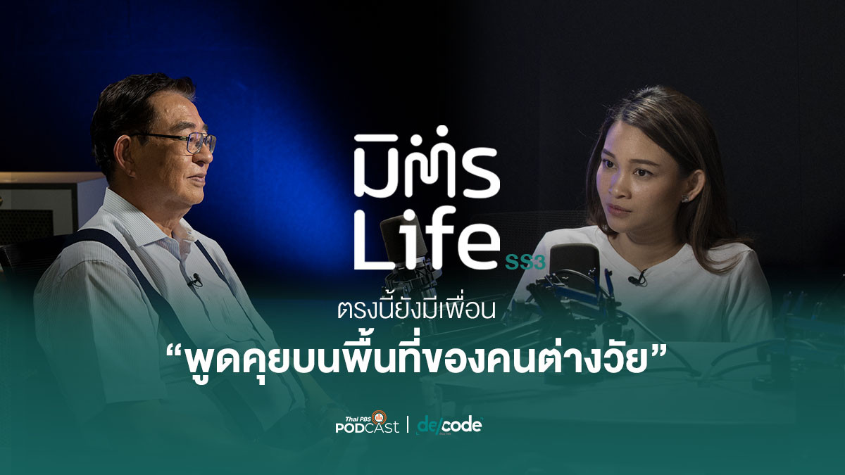 เมษายนนี้ห้ามพลาด การกลับมาอีกครั้งของ “มิตรLife ซีซั่น 3” กับเรื่องราวของ “คนวัยทำงาน”