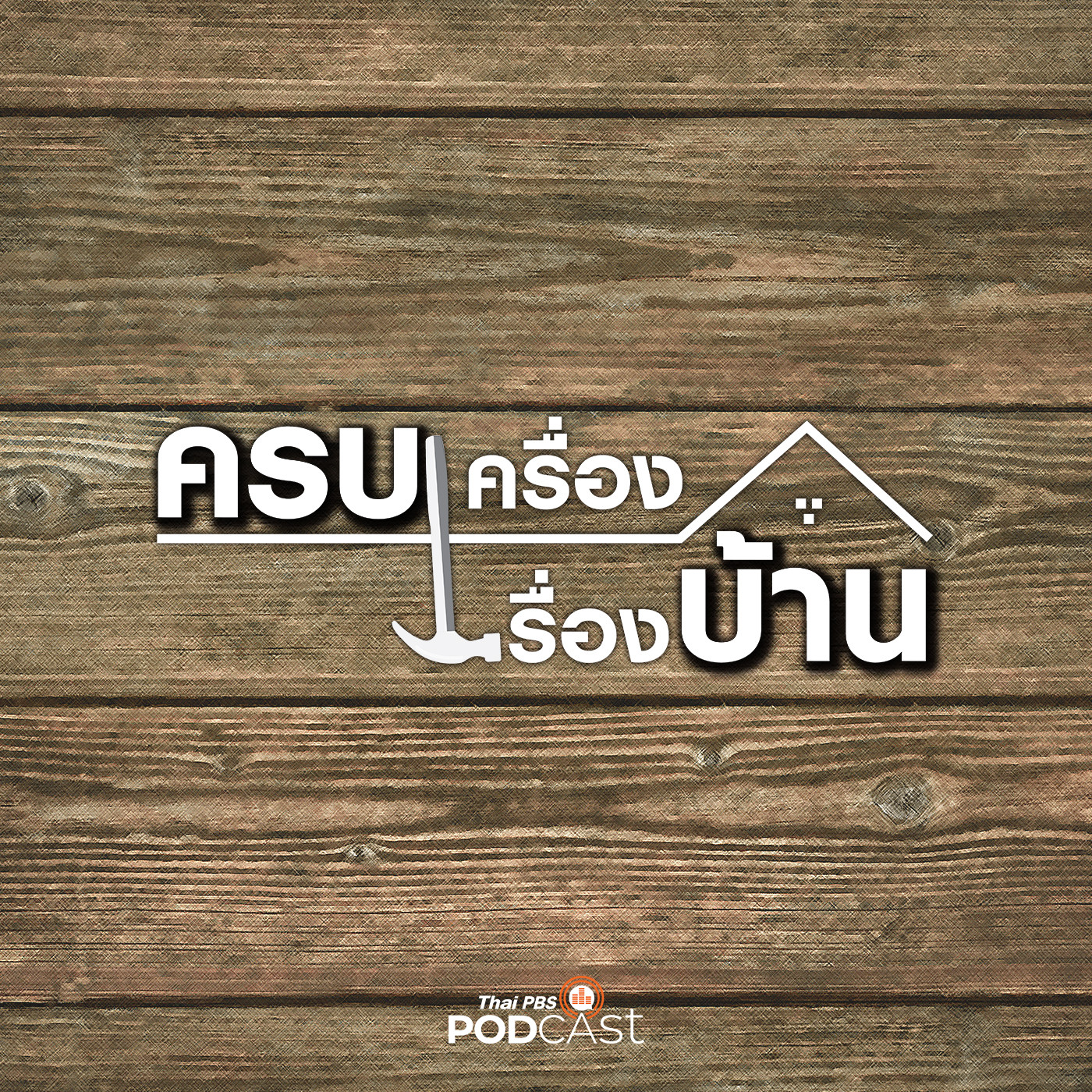 EP. 20: มาตรฐานการระบายอากาศในห้างสรรพสินค้า