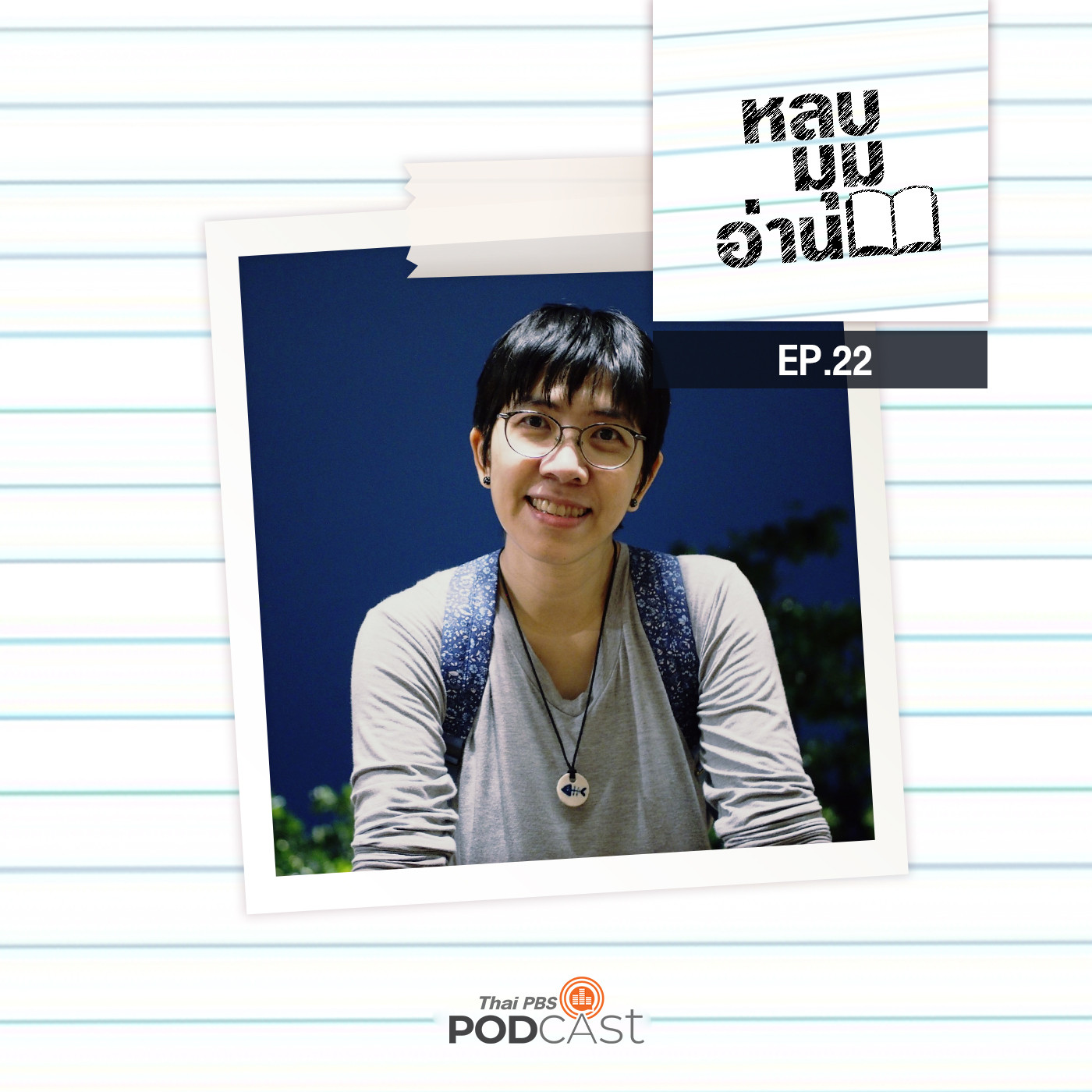EP. 22: หนังสือพุทธศาสนาสำหรับเด็ก