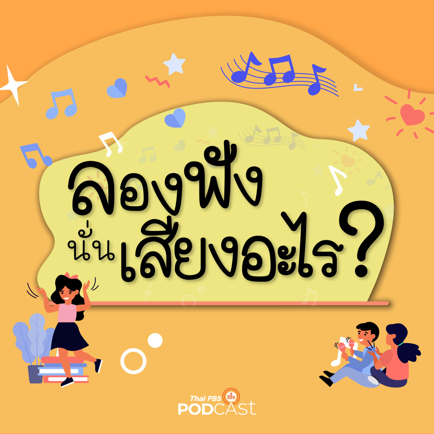 เสียงที่ 1