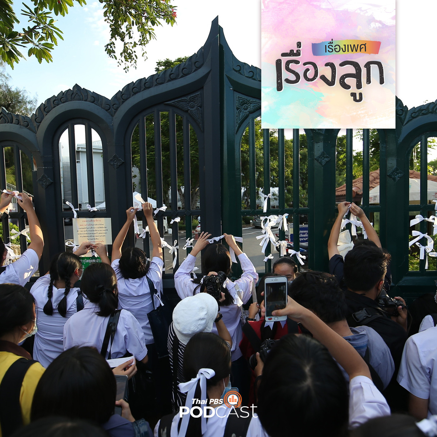 EP. 37: วิกฤตการเมือง คือโอกาสการเรียนรู้ของลูก