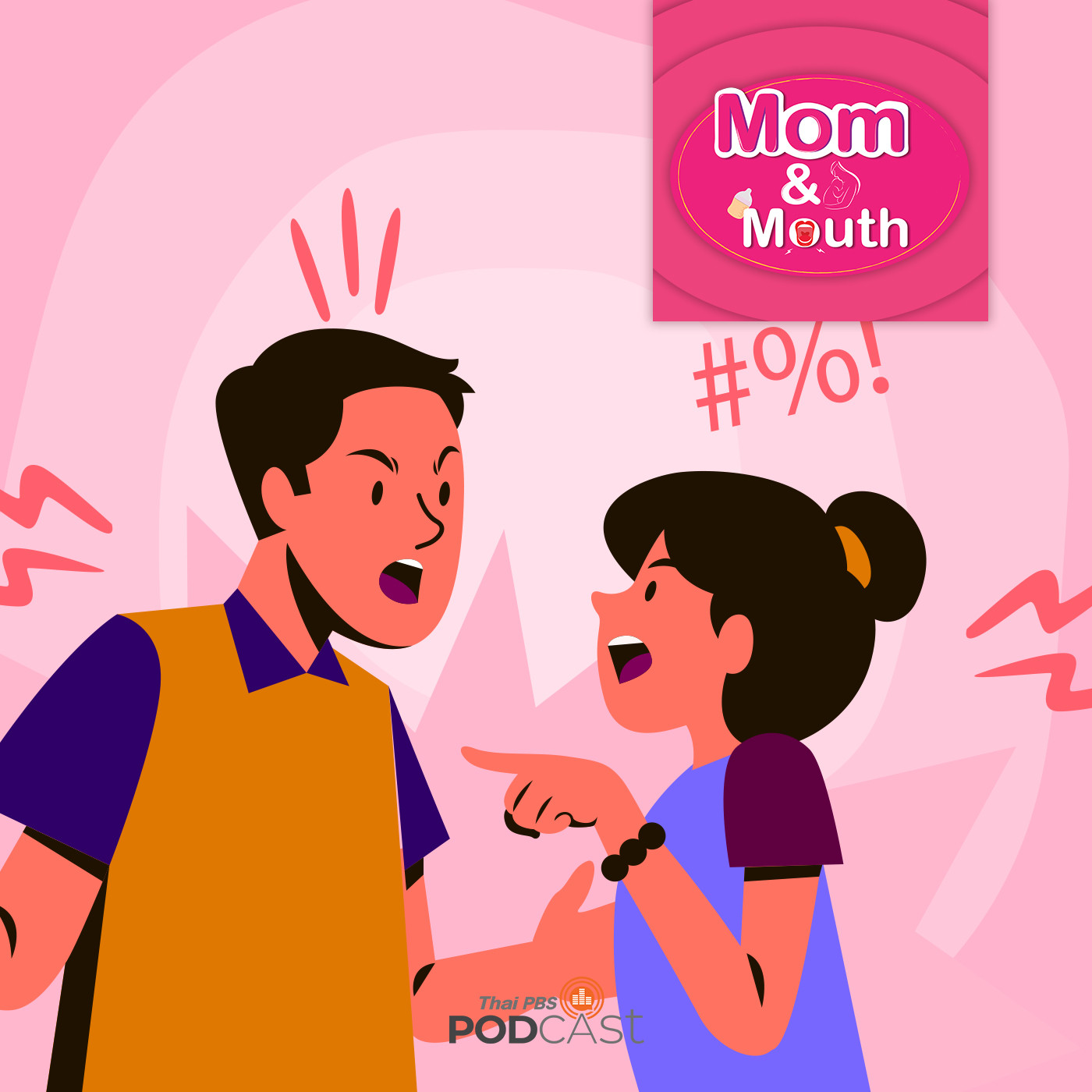 EP. 192: ความรุนแรงในครอบครัว เรื่องส่วนตัวหรือปัญหาสังคม