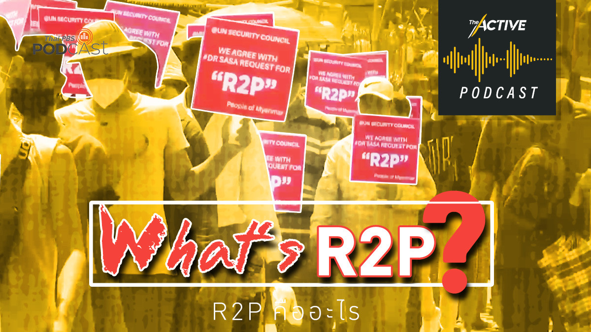 What Is R2P Thai PBS Podcast what-is-r2p-thai-pbs-podcast