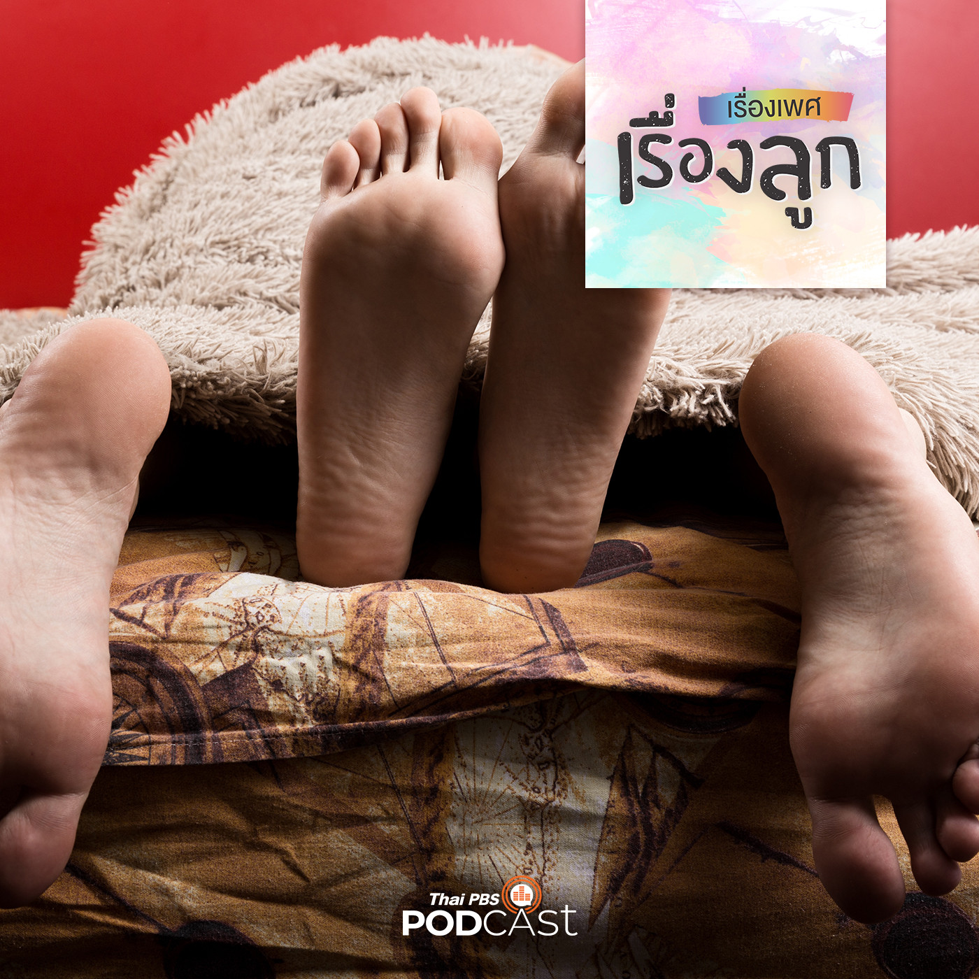 EP. 69: แม่ช็อค! เมื่อเห็นลูกชายทำมิดีมิร้ายกับน้องสาว 