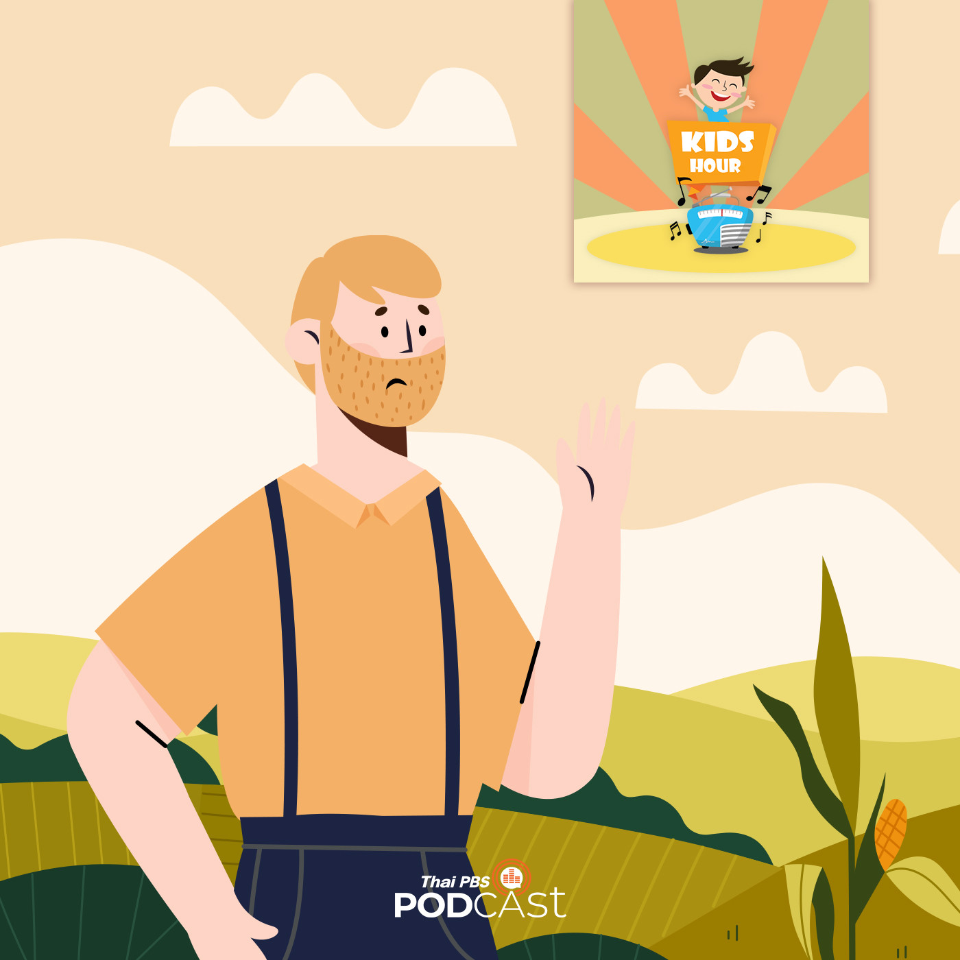 Kids Hour - ชั่วโมงนิทาน :  ปกป้องจากพิษงู