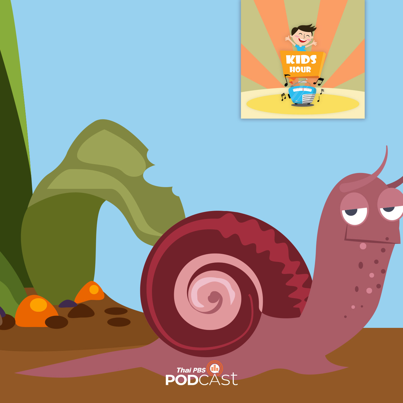 Kids Hour - ชั่วโมงนิทาน : แก่แต่เก๋า