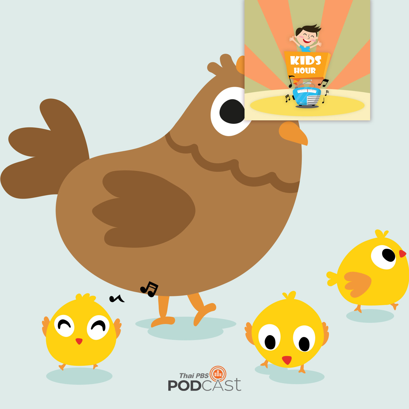 Kids Hour - ชั่วโมงนิทาน : ลูกไก่หลับปุ๋ย