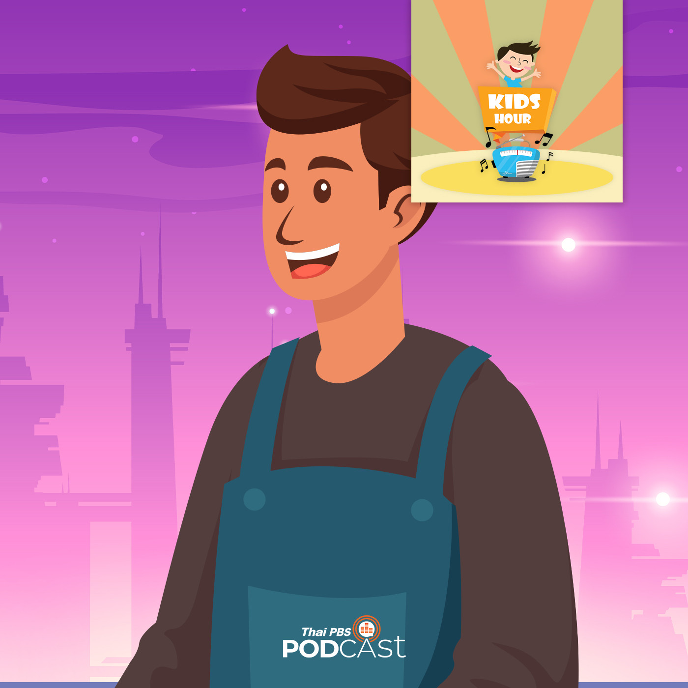 Kids Hour - ชั่วโมงนิทาน : ทำลายรากเหง้า