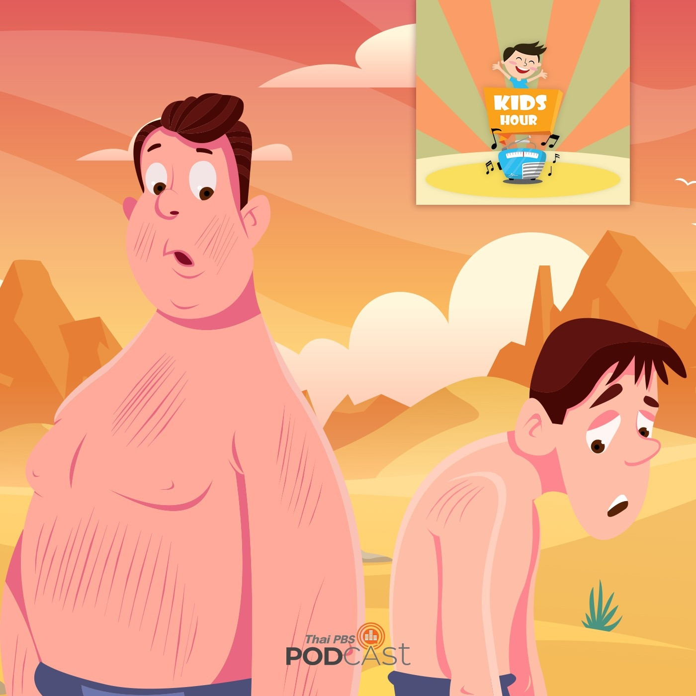 Kids Hour - ชั่วโมงนิทาน : สองชายในทะเลทรายระอุ