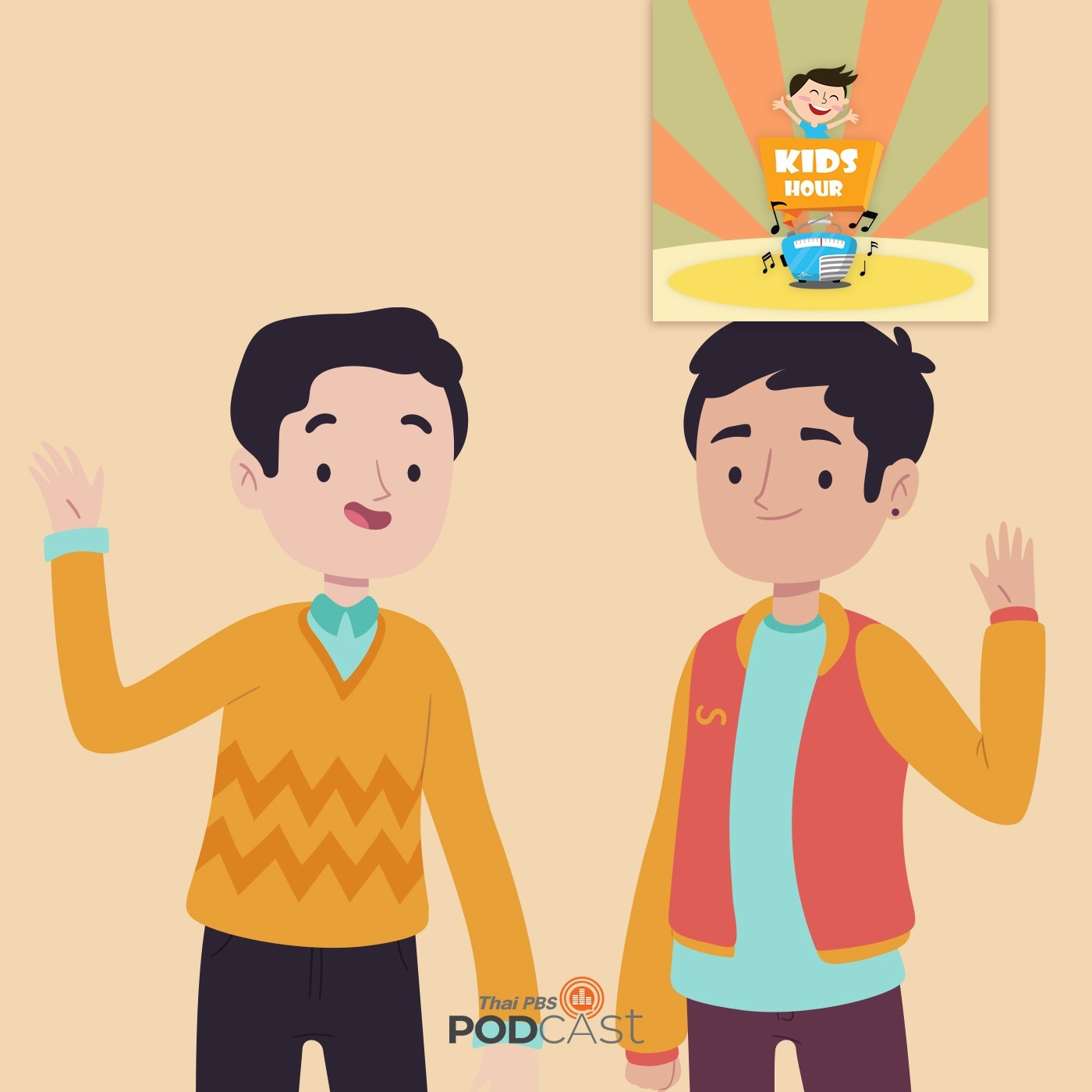 Kids Hour - ชั่วโมงนิทาน : พี่น้องหมองใจ