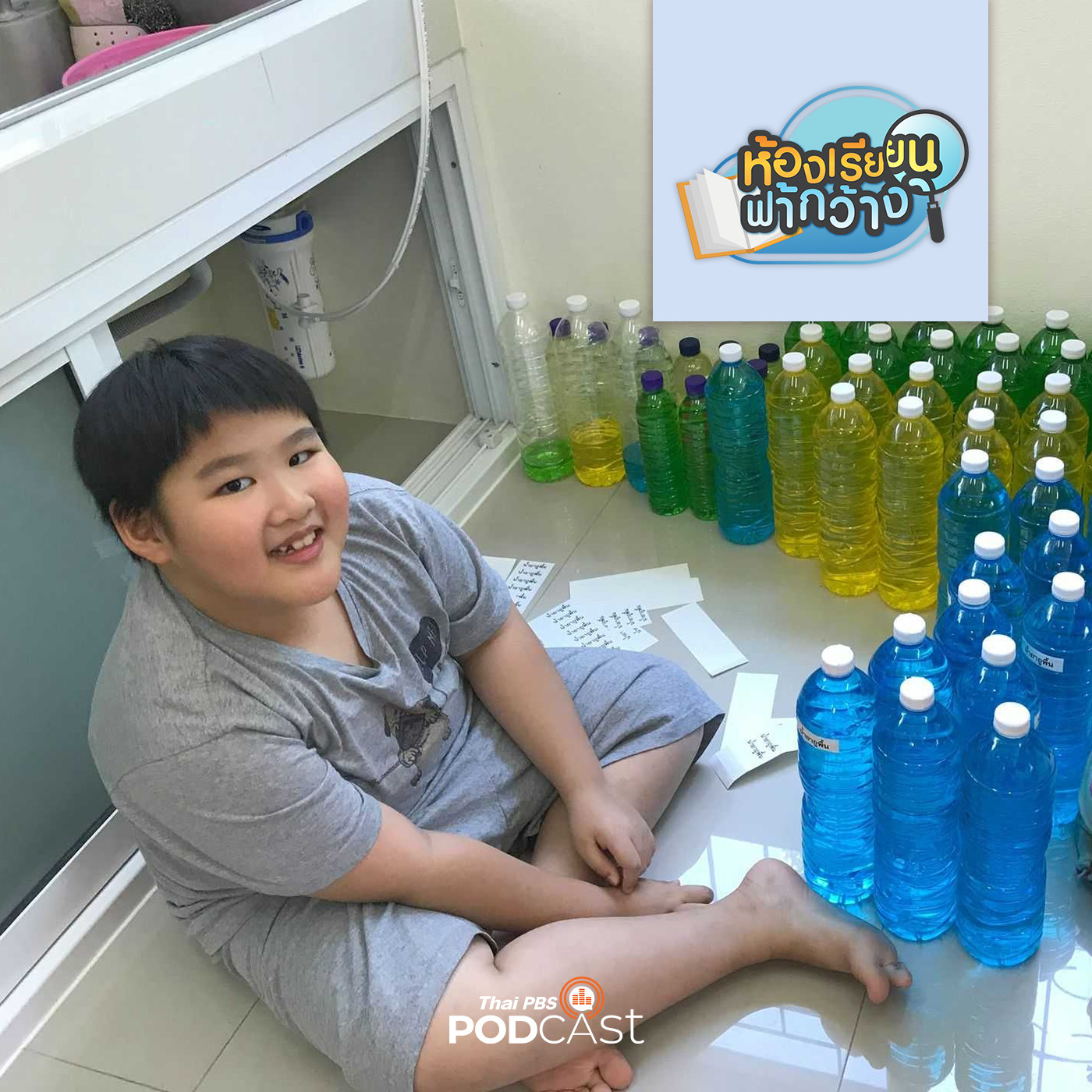 EP. 181: "บ้านเรียนหลักทรัพย์" เด็กบ้านเรียนจังหวัดสระบุรี