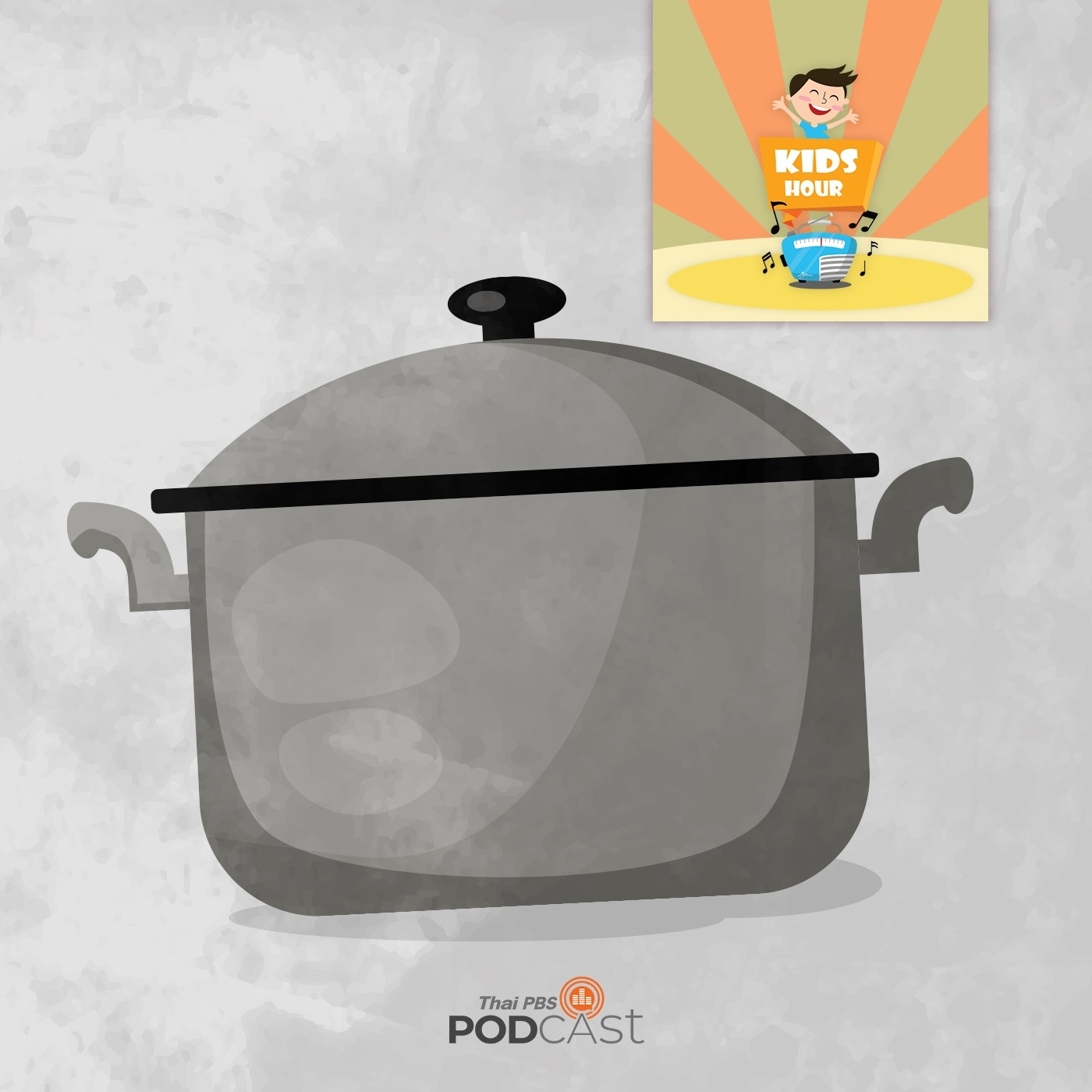 Kids Hour - ชั่วโมงนิทาน : หม้อเหล็กเก่าแก่
