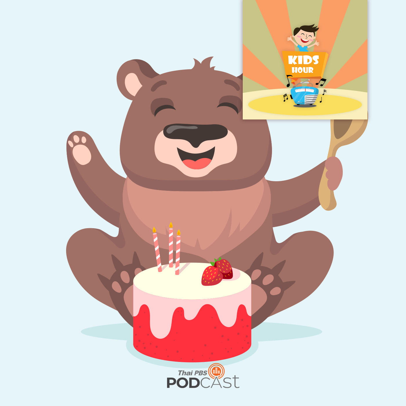 Kids Hour - ชั่วโมงนิทาน : หมีจอมตะกละกับเค้กแสนฉลาด