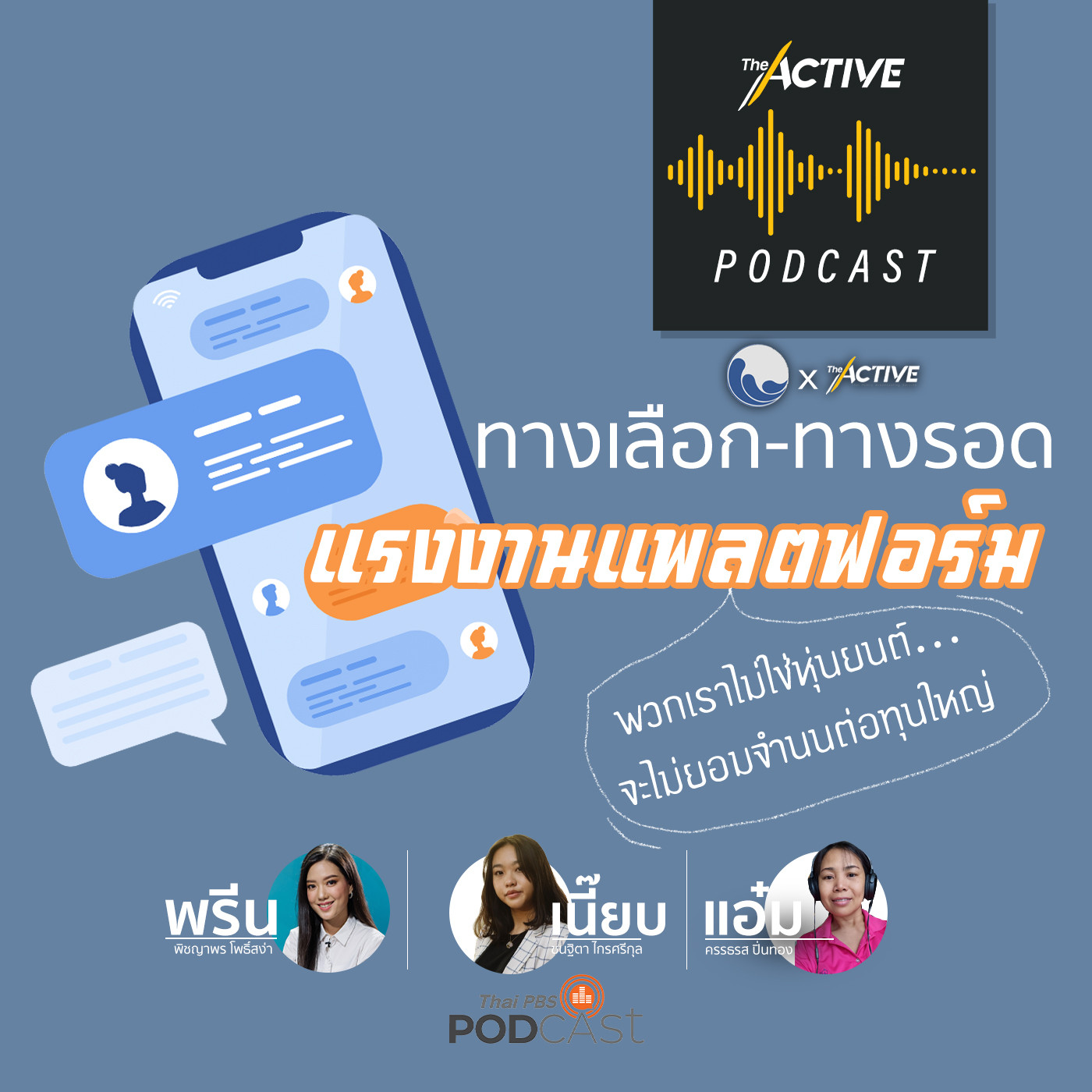 The Active Podcast