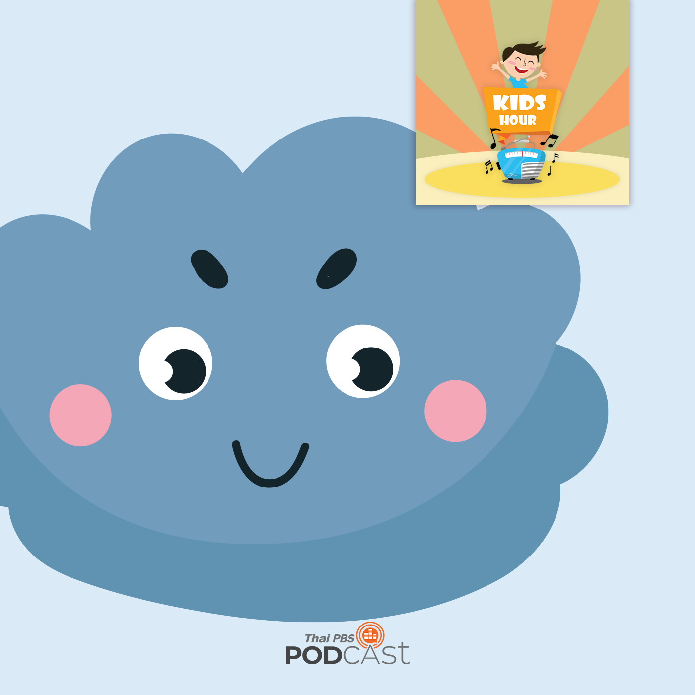 Kids Hour - ชั่วโมงนิทาน : จุดยืนของเมฆน้อย