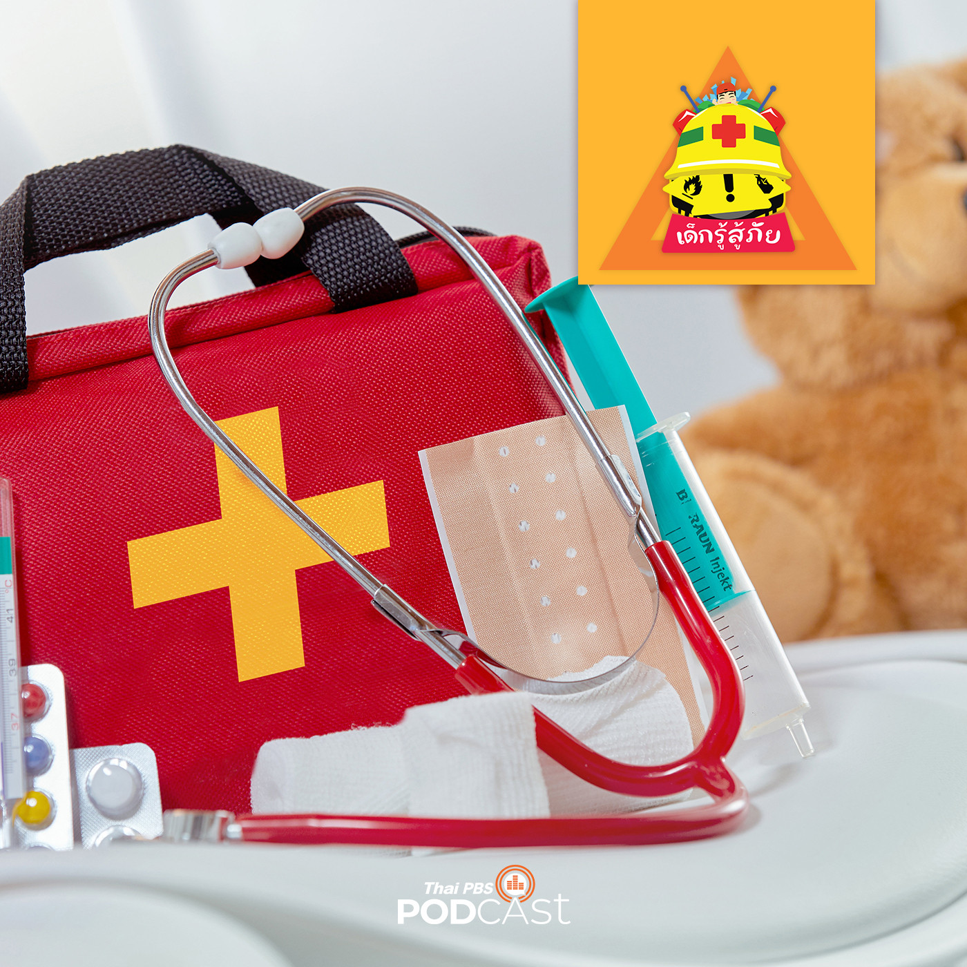 EP. 95:  First Aid เรียนรู้การปฐมพยาบาลอย่างไรให้ปลอดภัย