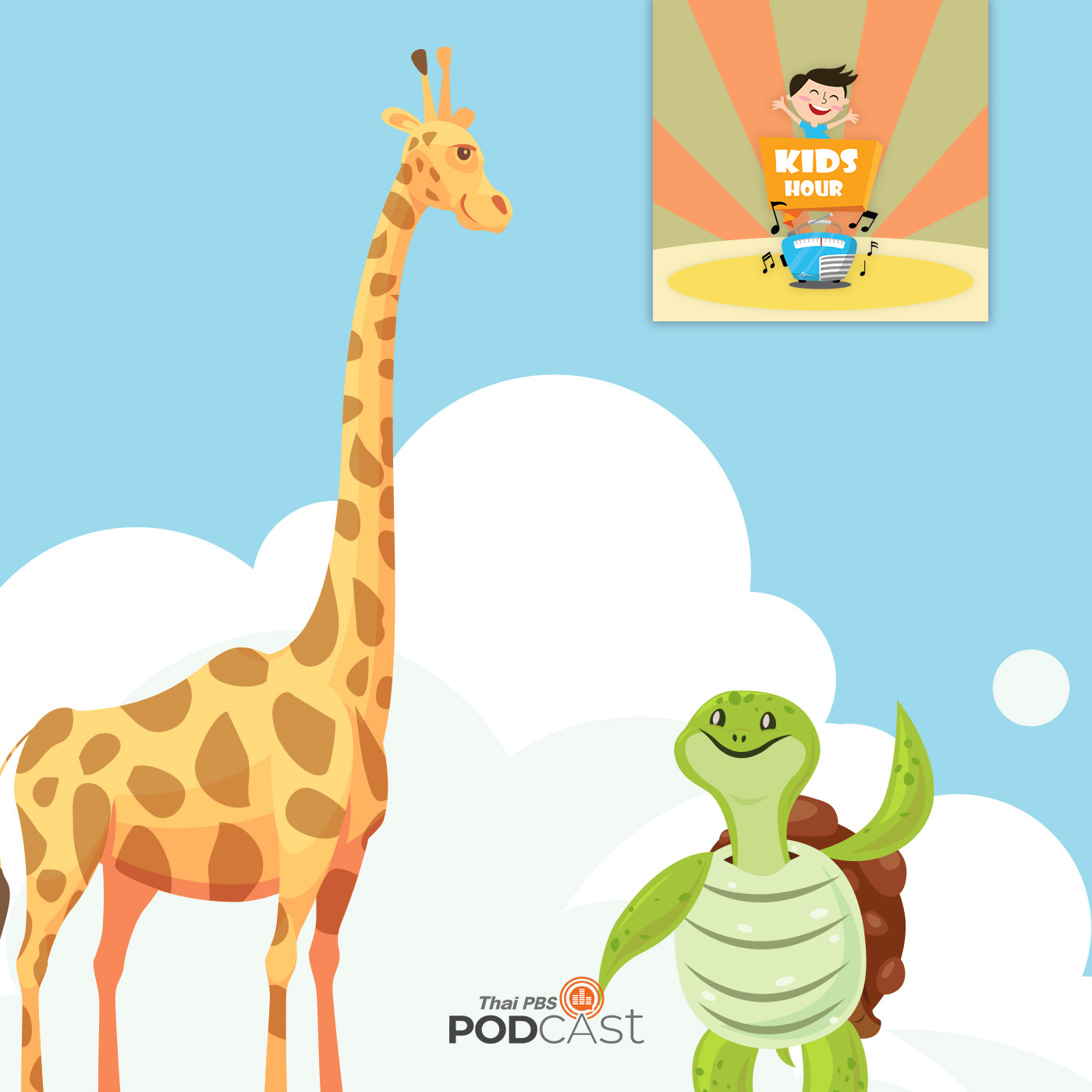 Kids Hour - ชั่วโมงนิทาน : มองต่างมุม