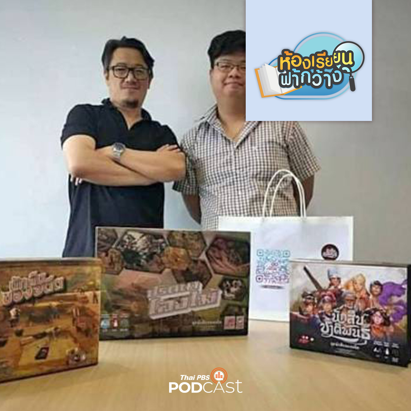EP. 234: วิจัยโบราณคดีสู่บอร์ดเกม "นักสืบของอดีต" 