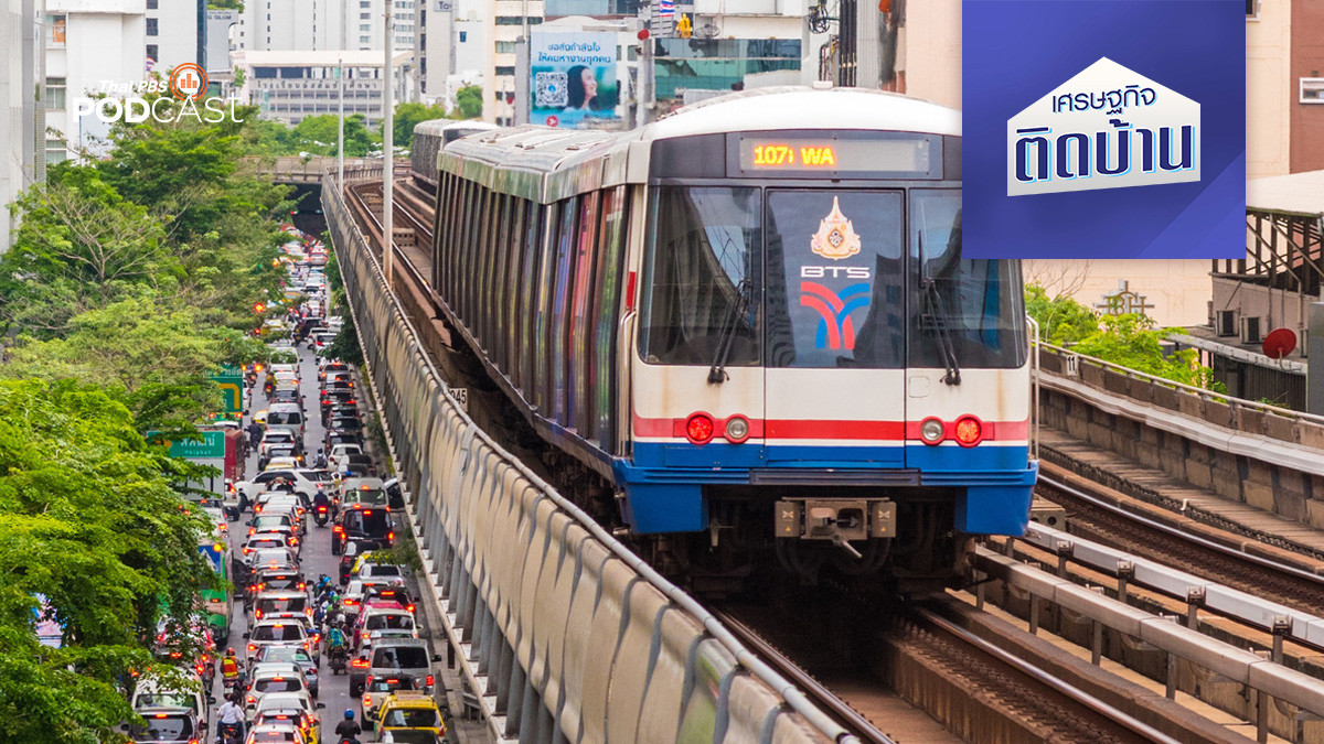ไขข้อข้องใจ ค่าโดยสารรถไฟฟ้าไทยทำไมถึงแพง