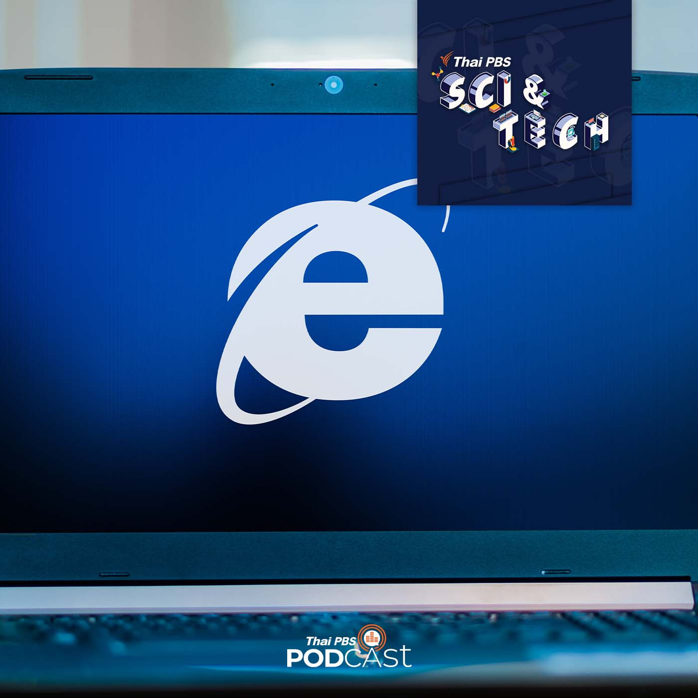 EP. 597: ปิดตำนาน 27 ปี Internet Explorer