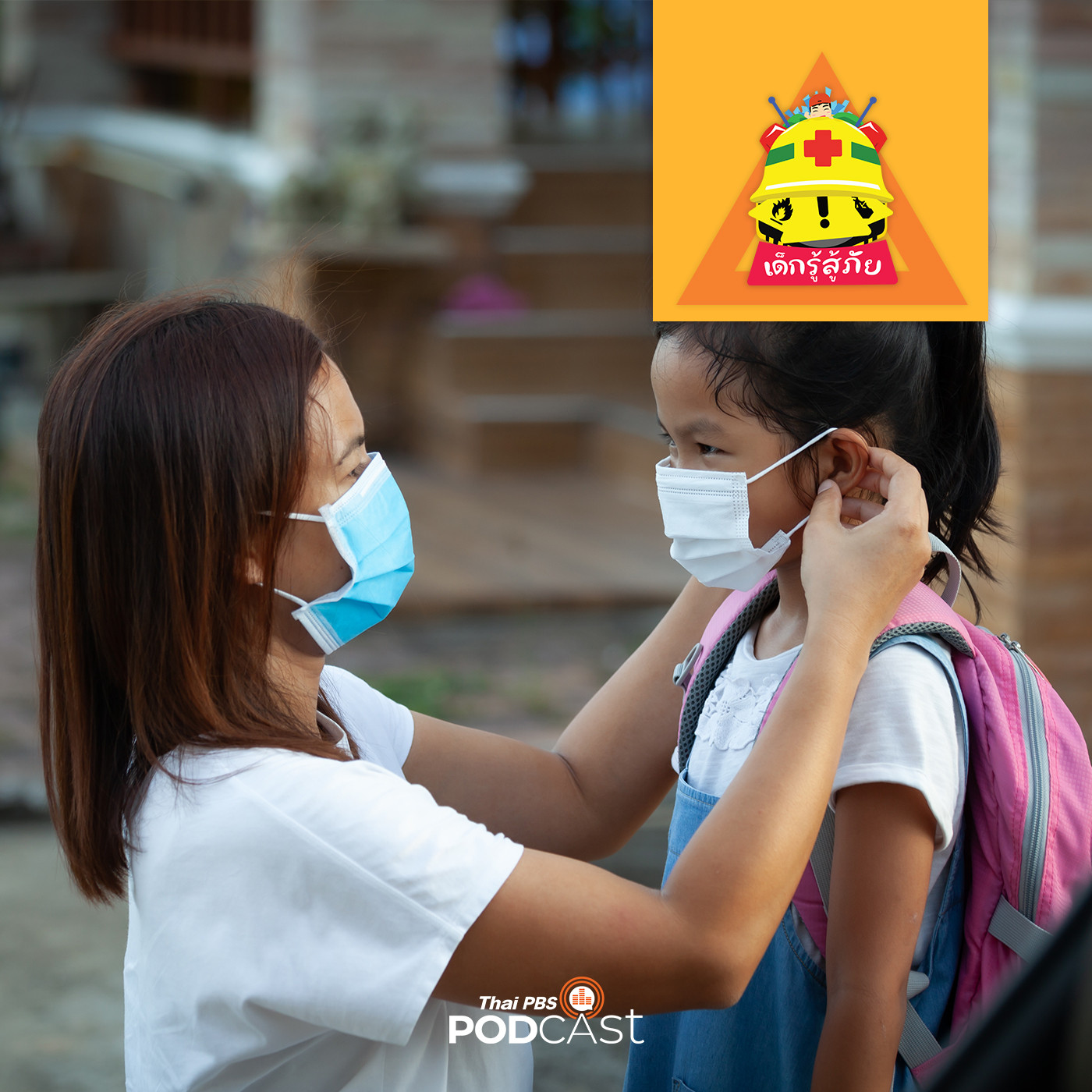 EP. 127: เรียนรู้โรคระบาดที่เกิดในอดีตและปัจจุบัน เพื่อรับมือปัญหาสุขภาพ