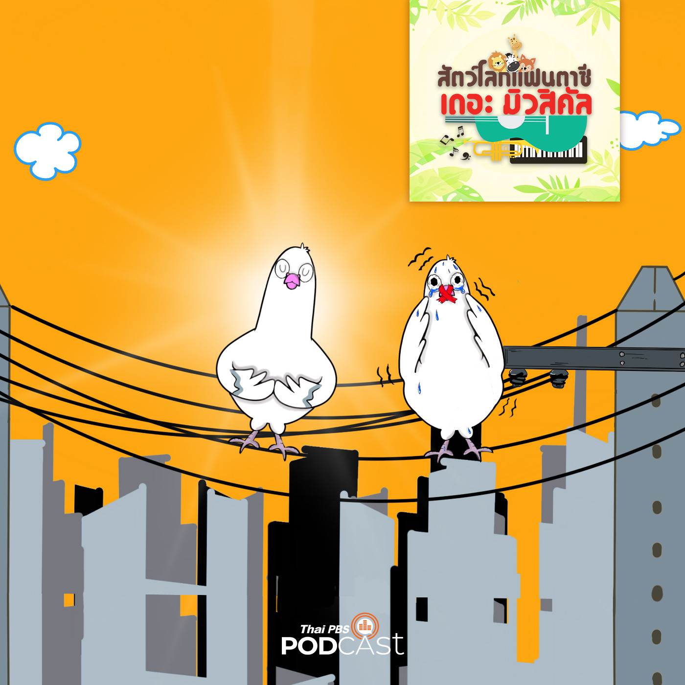 เสียงแห่งความเงียบ