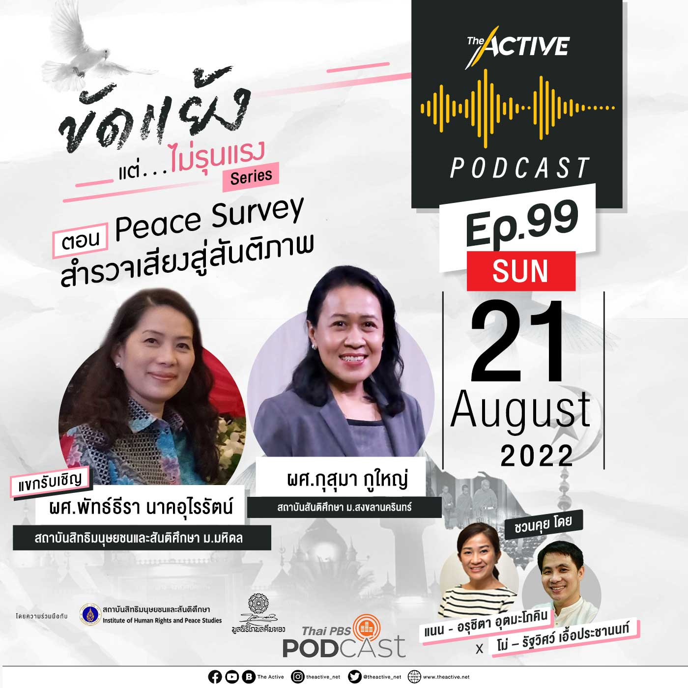 The Active Podcast EP. 99: Peace Survey สำรวจเสียงสู่สันติภาพ