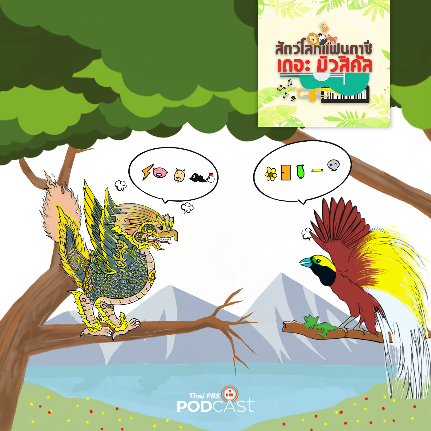 ประชันเสียง