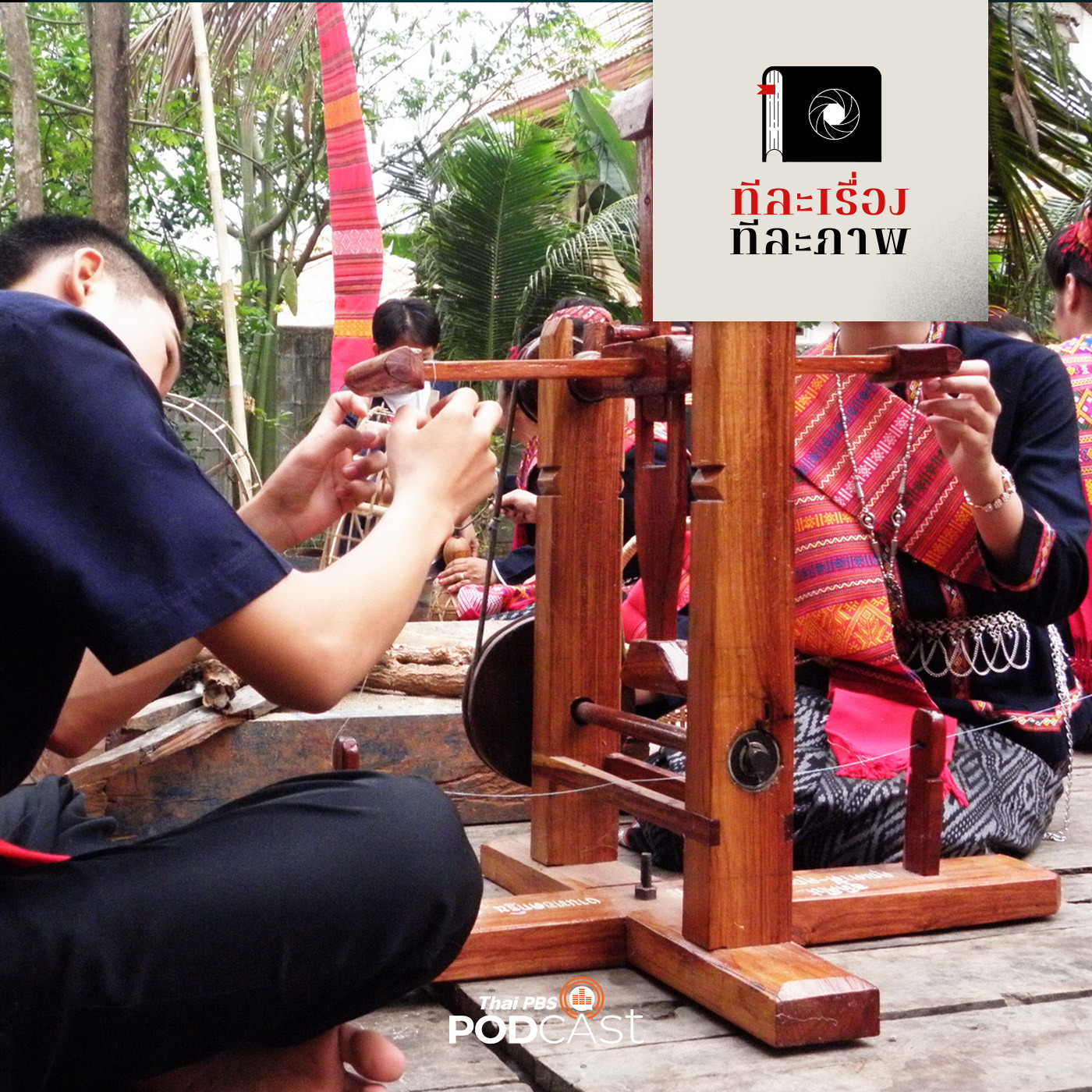 ทีละเรื่อง ทีละภาพ EP. 38: ปฏิบัติการ พ่อล่าม แม่ล่าม วาระแห่งชาติ เพื่อสังคมร่มเย็น episode artwork
