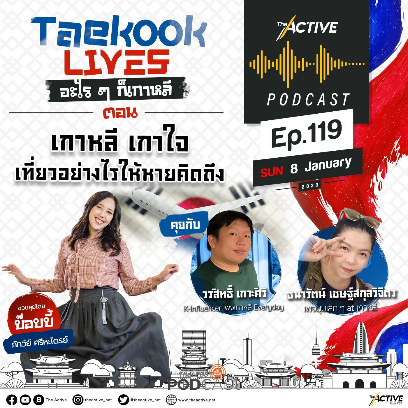 The Active Podcast EP. 119: เกาหลี เกาใจ เที่ยวอย่างไรให้หายคิดถึง