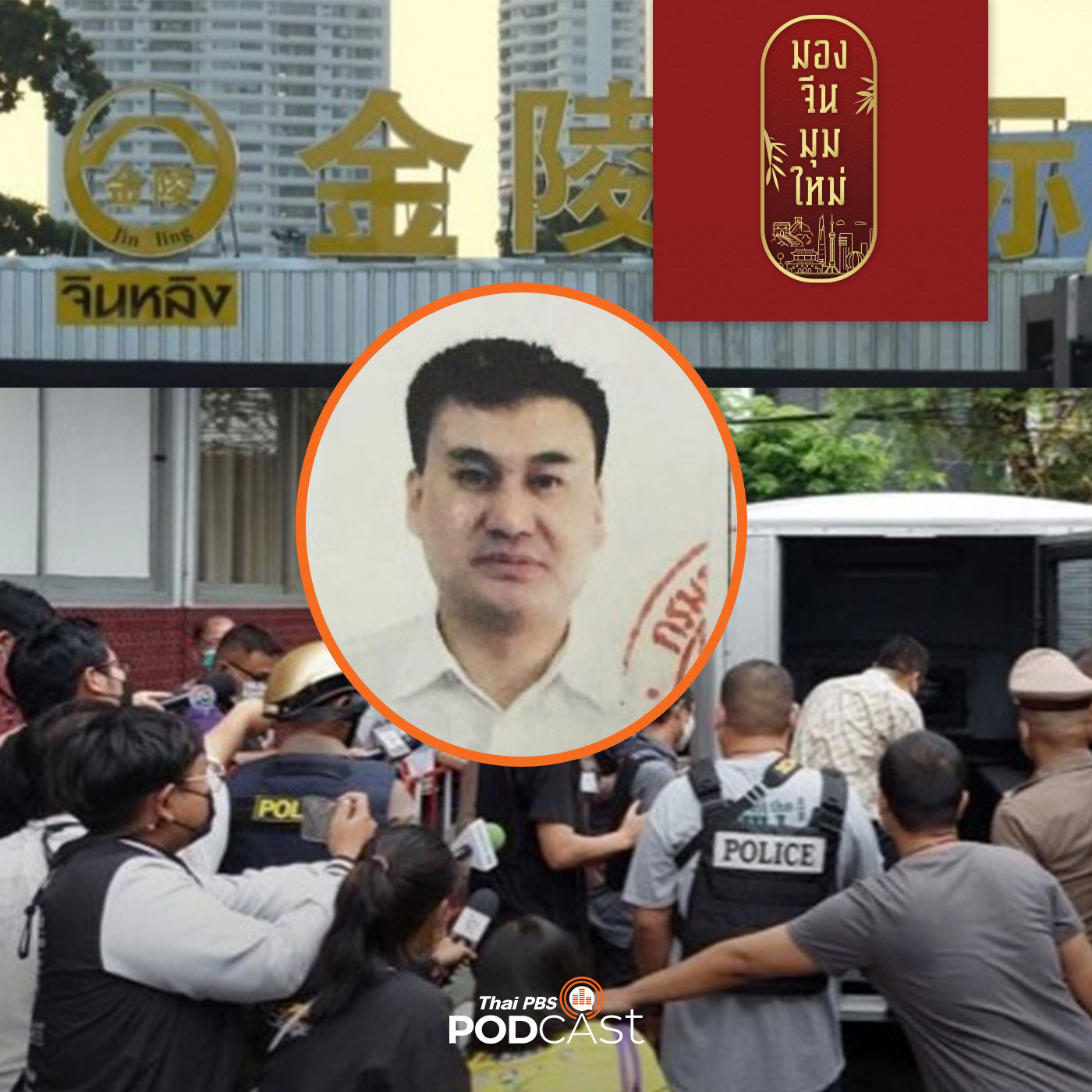 EP. 100: ทุนจีนสีเทา ผลกระทบต่อสัมพันธ์ไทย-จีน