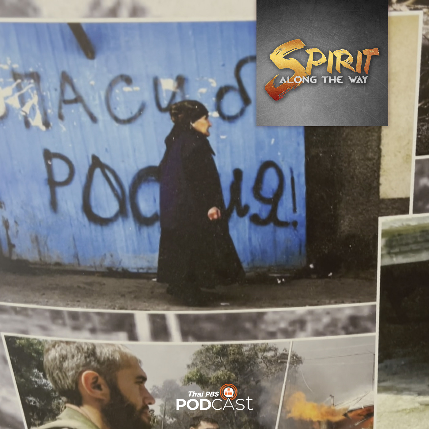 Spirit Along the Way EP. 7: ออสซีเซีย ชาติพันธุ์กันชนบนความขัดแย้งระหว่างรัสเซีย-จอร์เจีย