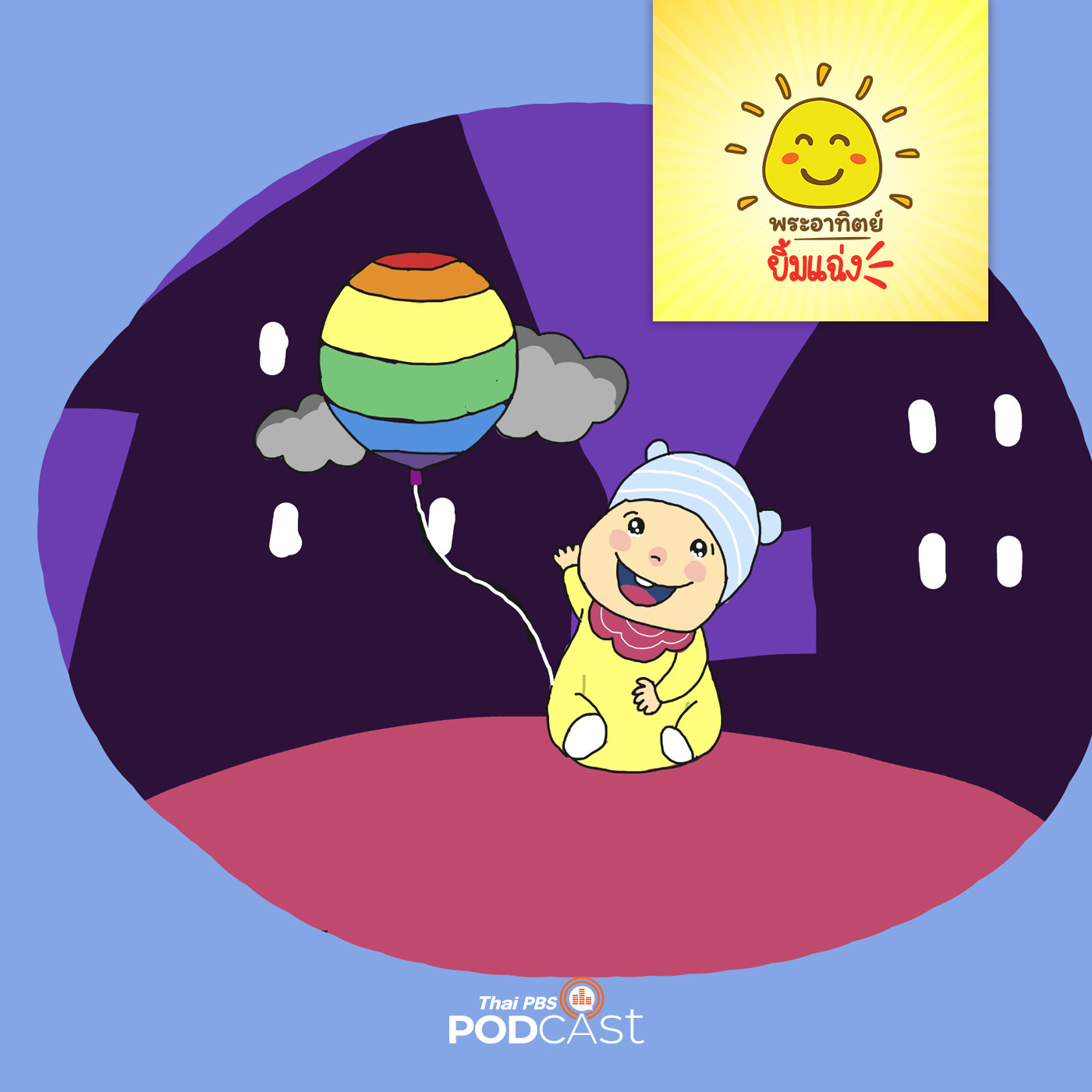 พระอาทิตย์ยิ้มแฉ่ง EP. 1192: เมืองหมอกสีเทา episode artwork