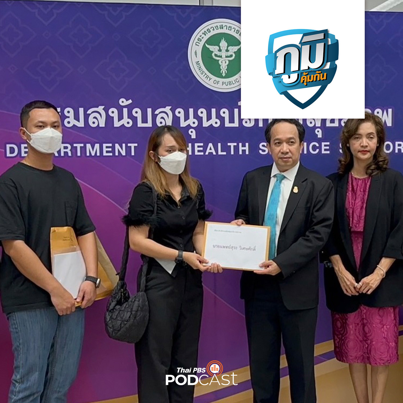 ภูมิคุ้มกัน : แม่เด็ก 2 ขวบร้อง สบส. ปมลูกรักษา รพ. เอกชนในร้อยเอ็ดเสียชีวิต / ผลของกัญชาต่อสมองสมอง