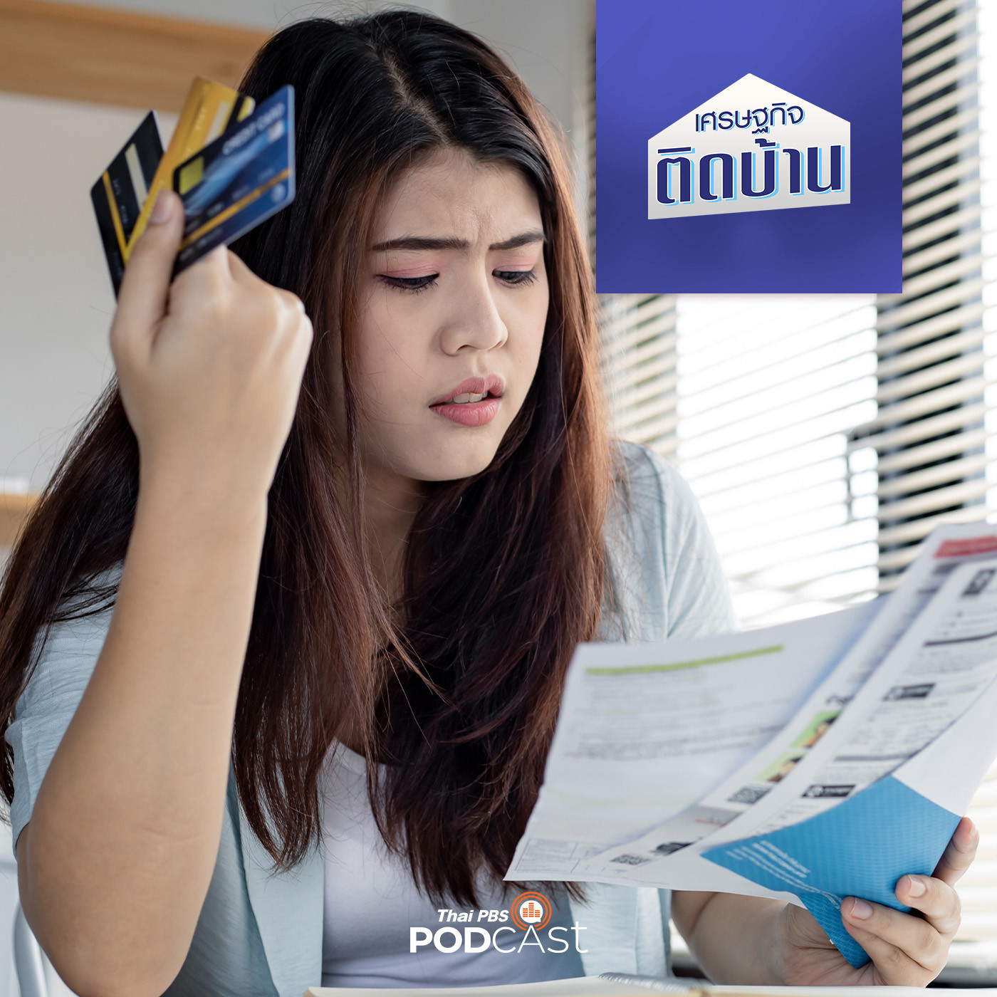 เศรษฐกิจติดบ้าน EP. 216: จับชีพจรหนี้ครัวเรือนไทยในปี 2566