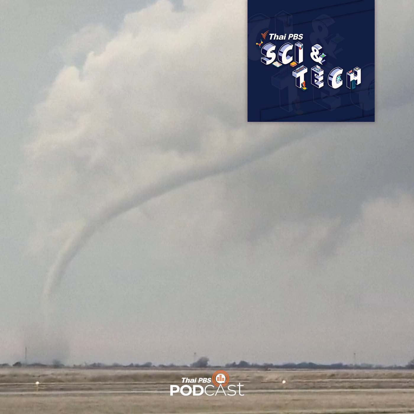 Sci & Tech EP. 728: กลุ่มพายุทอร์นาโด และเทคโนโลยีติดตามพายุเพื่อเฝ้าระวังภัย