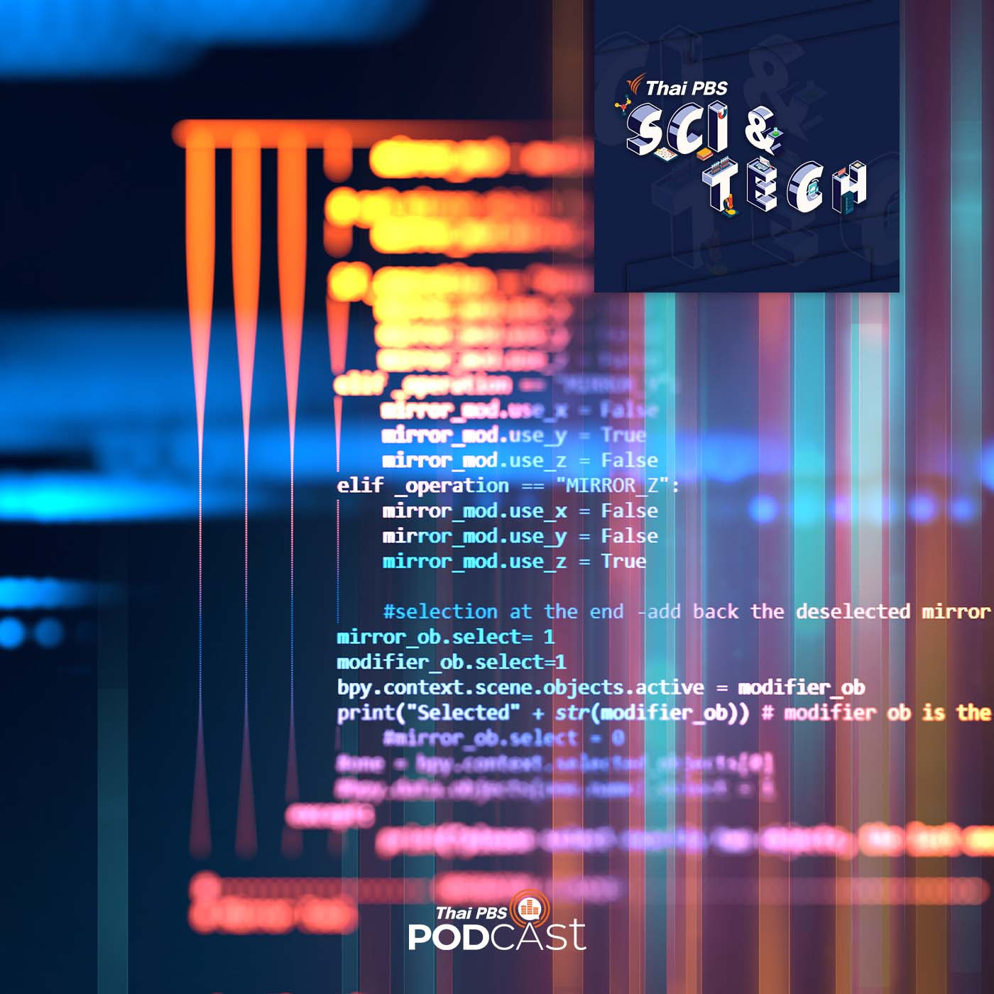 Sci & Tech EP. 729: Source Code / Open Source คืออะไร