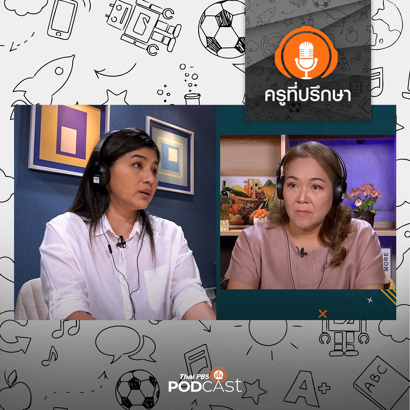 ครูที่ปรึกษา : เยียวยา บาดแผล ในใจลูก