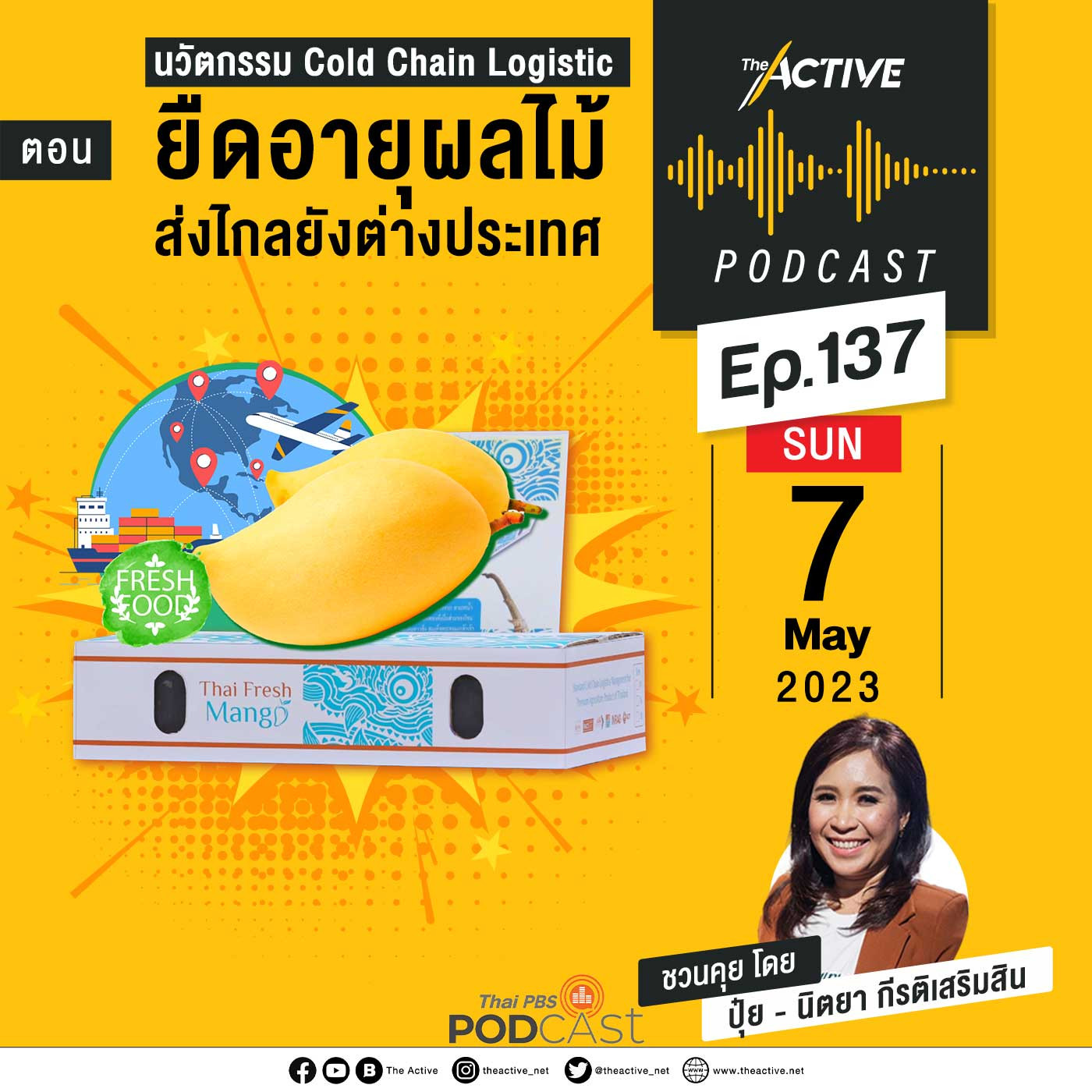 The Active Podcast EP. 137: นวัตกรรม Cold Chain Logistic ยืดอายุผลไม้ส่งไกลยังต่างประเทศ