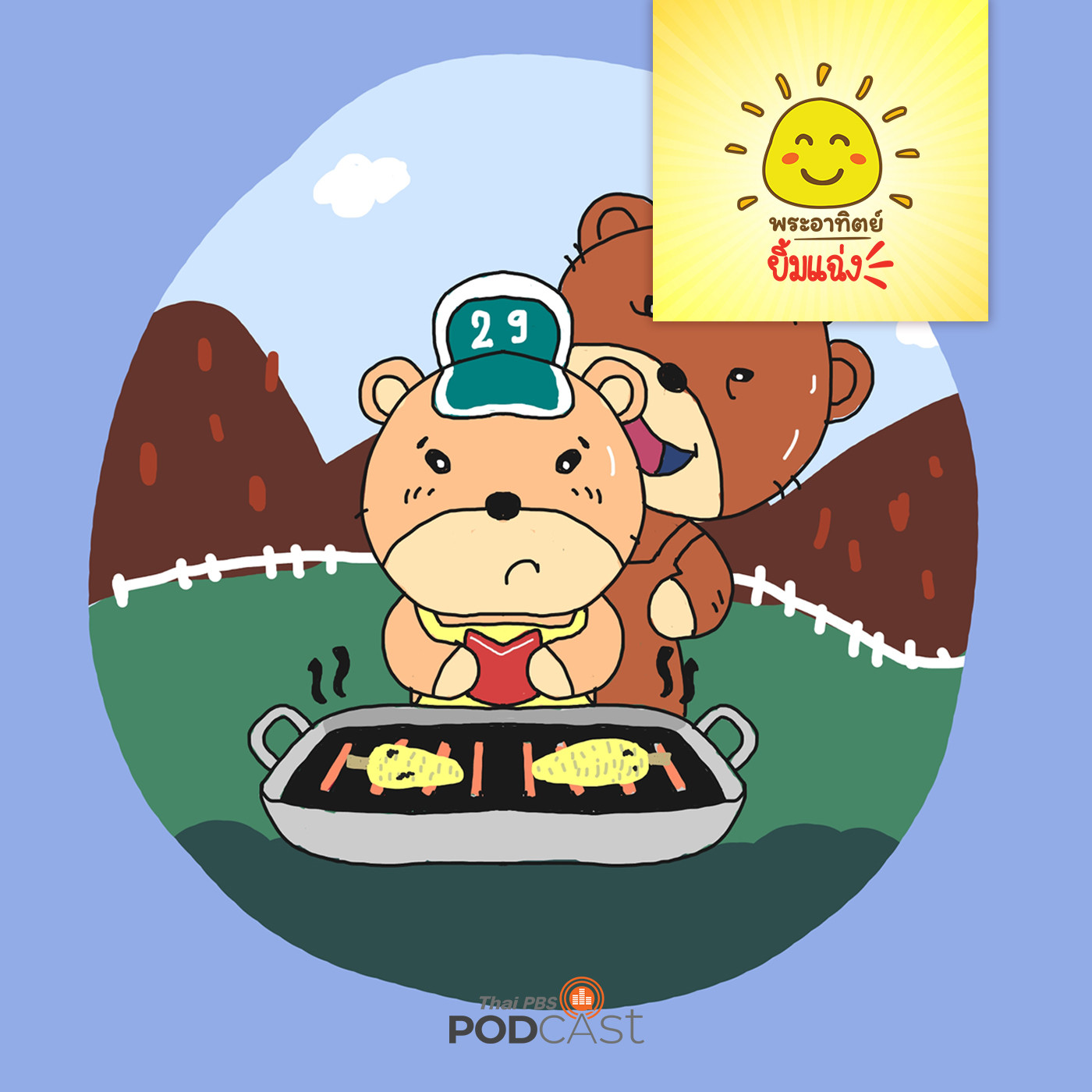 พระอาทิตย์ยิ้มแฉ่ง EP. 1226: กระเป๋าใครหาย episode artwork