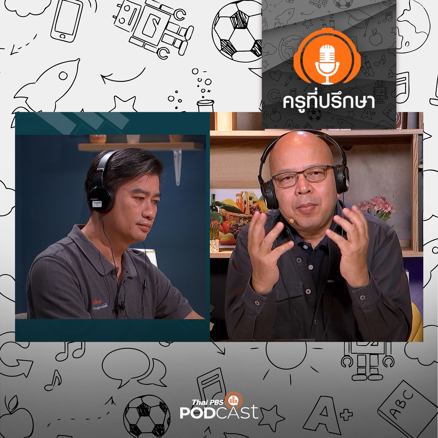 ครูที่ปรึกษา : วิกฤตจดจ่อ กับยุคหน้าจอฟื้นฟู