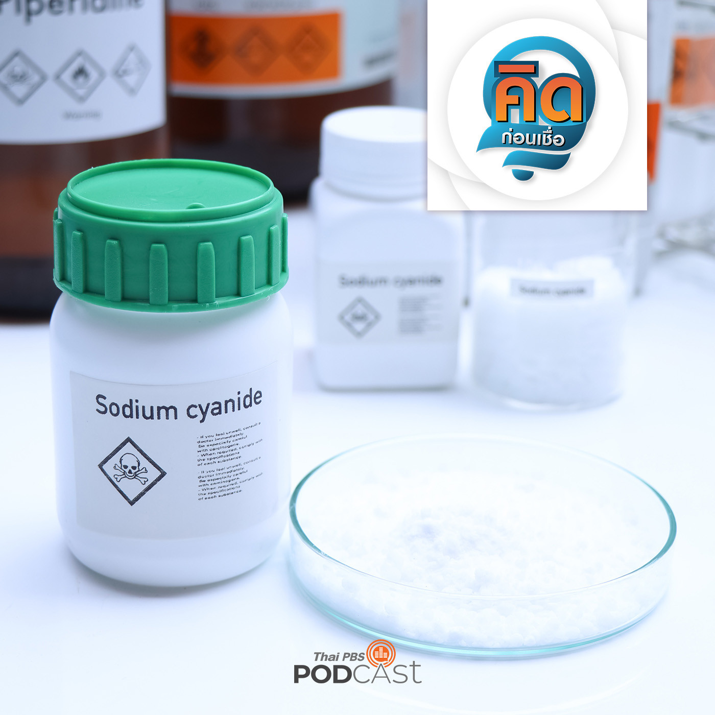 สารพิษกลุ่มไซยาไนด์ 