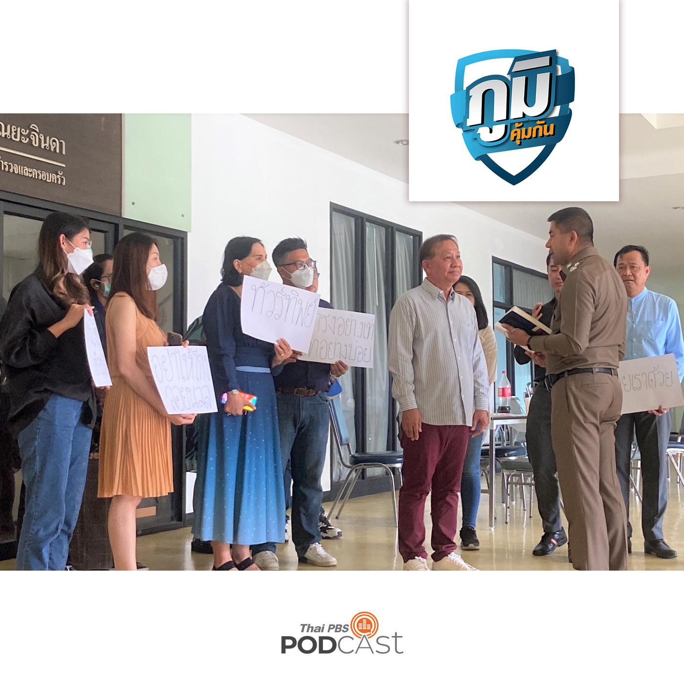ภูมิคุ้มกัน : แจ้งความถูกหลอกซื้อทัวร์ไปดูฟุตบอลต่างประเทศ / ทริปทัวร์ไม่ตรงปก ลูกทัวร์จัดการอย่างไร / นมเปรี้ยวหมดอายุแล้ว จะบูดหรือมีสารที่เป็นประโยชน์อยู่หรือไม่